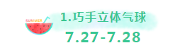 7月27日-8月3日！ 潮玩抚州 乐嗨大成 夏日的快乐不打烊！