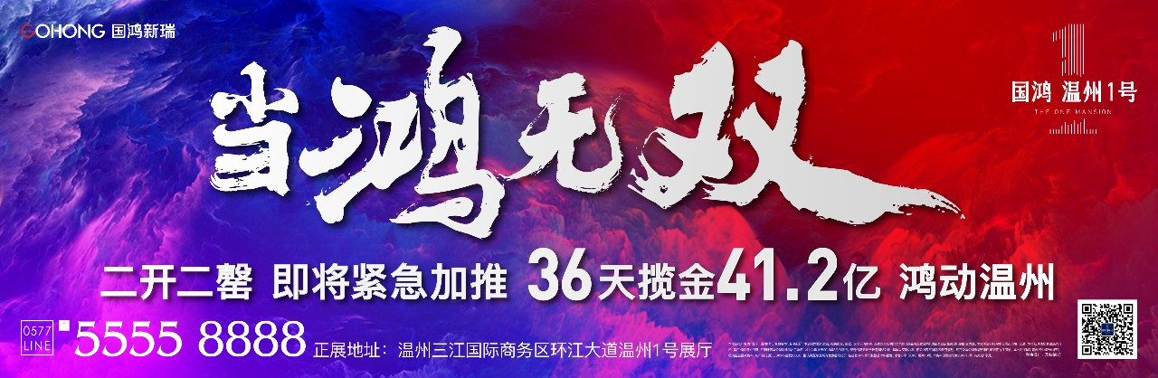 温州热，最热是瓯江！这个江景红盘，又被抢爆了！
