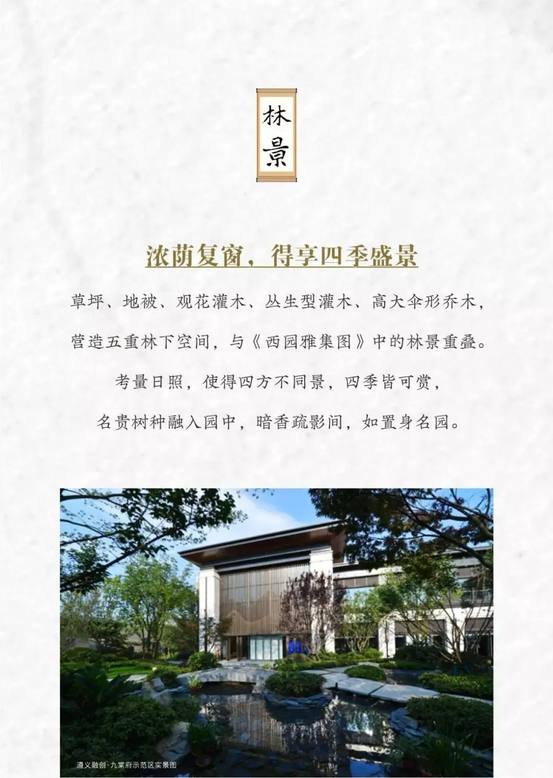 九棠府| 截取古画九景，演绎东方传统园林精髓