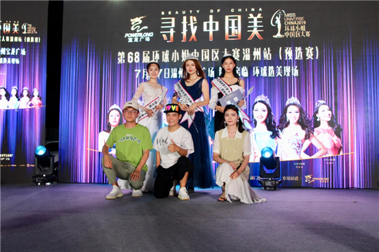 真香警告接近中！！！环球小姐中国区大赛温州站在温州宝龙广场绚烂上演