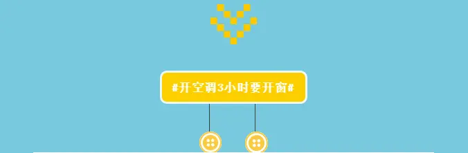 盛夏消暑吹空调，记住这些“小窍门”，不仅省电还健康