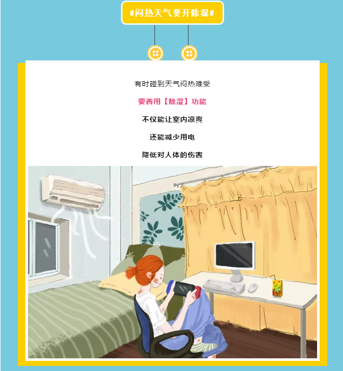 盛夏消暑吹空调，记住这些“小窍门”，不仅省电还健康