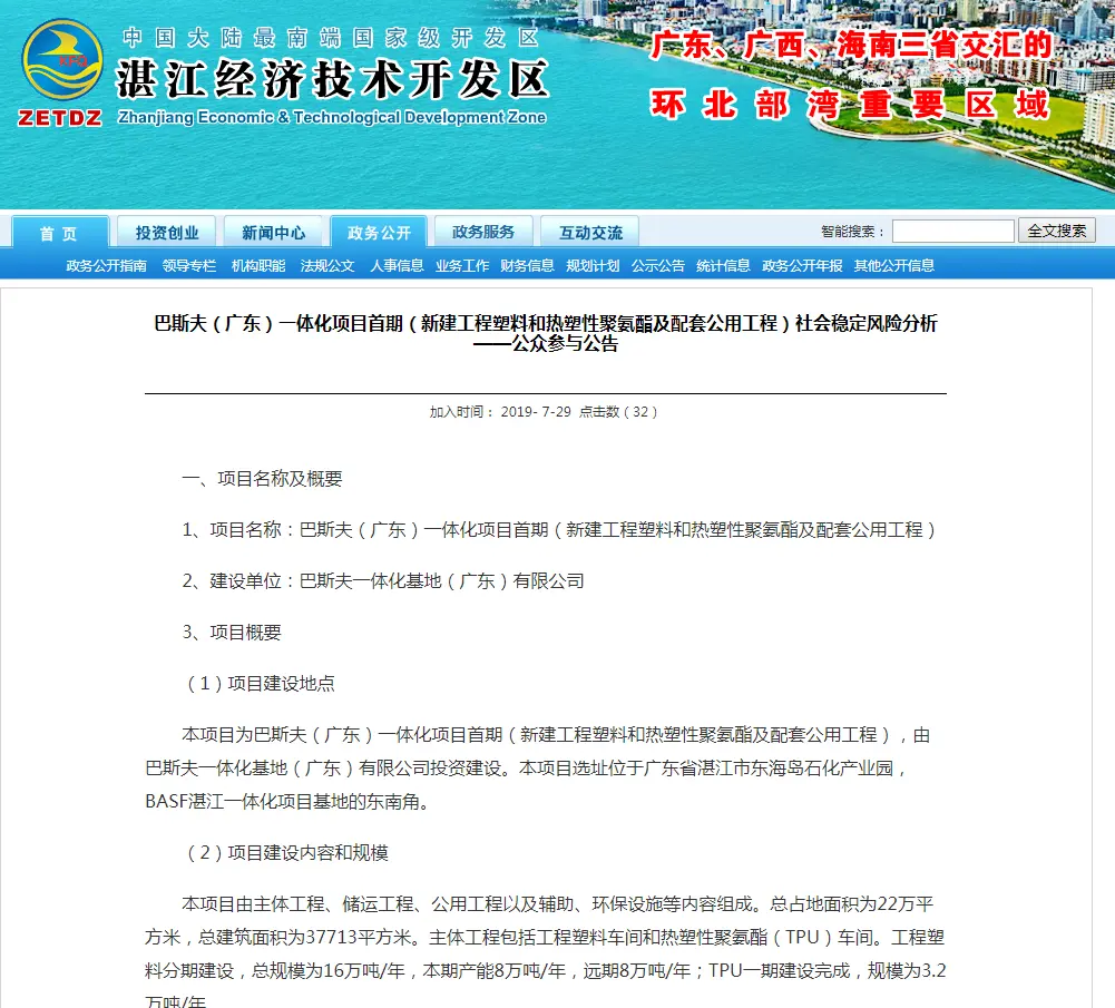 计划2020年4月开工！湛江巴斯夫一体化项目首期备案信息出炉！社会稳定风险分析公告发布！