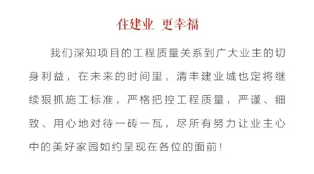 【清丰建业城】首次第三方工程质量与风险评估验收工作圆满完成