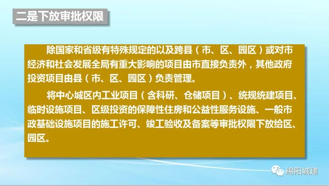 新政 绵阳市《工程建设项目审批制度改革实施方案》出台,有这些特点