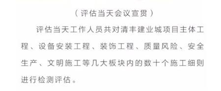 【清丰建业城】首次第三方工程质量与风险评估验收工作圆满完成