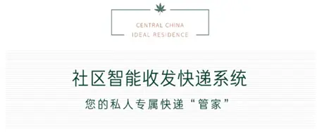 建业·璞园 |【智能篇上】智慧社区，迈入未来生活新模式