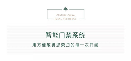 建业·璞园 |【智能篇上】智慧社区，迈入未来生活新模式