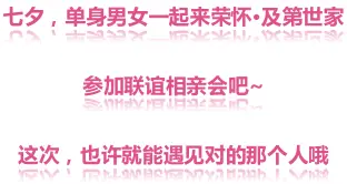 七夕怎么过？荣怀·及第世家这里有一个完美的计划，大波惊喜等你来…