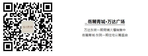 【万达心无界，青城爱无疆】岳麓青城·万达广场为永州抗洪灾后重建爱心捐赠200万元