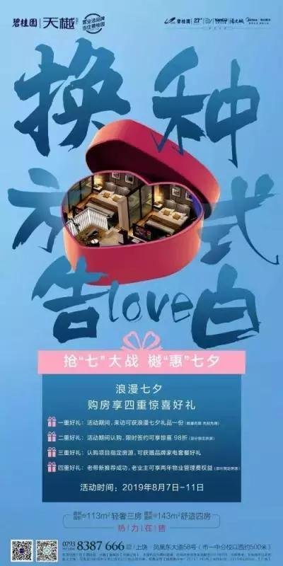 【趣味房集2】爱的归属是“家”，七夕房企海报展！