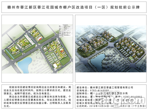 蓉江花园城市棚改项目（一区）G4-14地块国有土地上房屋征收与补偿方案及征求公告