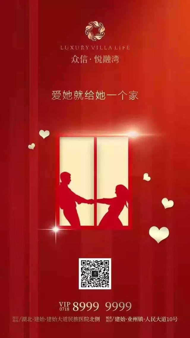 【趣味房集2】爱的归属是“家”，七夕房企海报展！