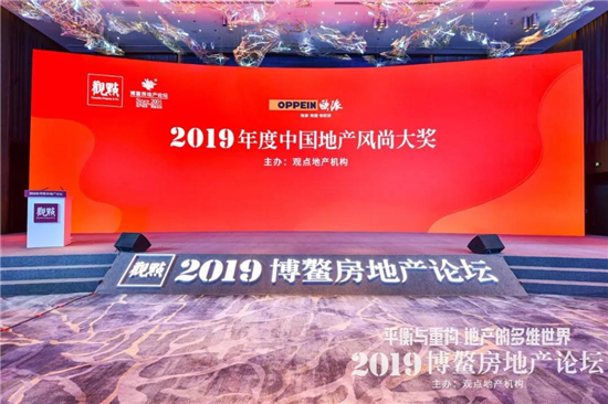 宝龙地产获“2019中国年度影响力地产品牌”