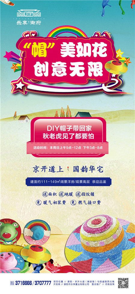 乐享·御府丨DIY帽子激发创意，赶走炎热