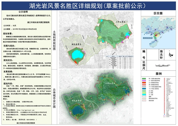 华侨城助力湛江旅游项目改造提升 湖光岩与三岭山公园将合并打造全新旅游景区