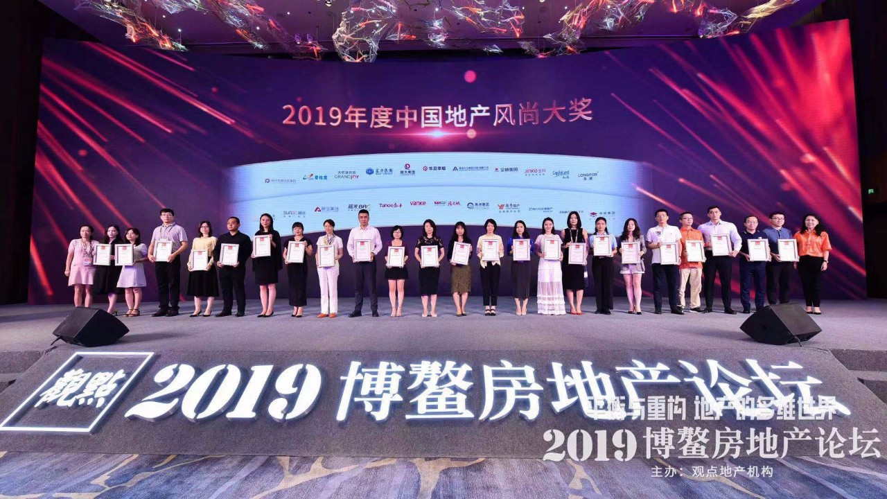 碧桂园获评“2019中国典型房企综合实力”