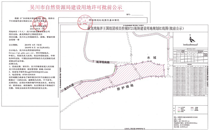 新进展！吴川鼎龙湾【海洋王国】组团项目建设用地规划获批前公示！