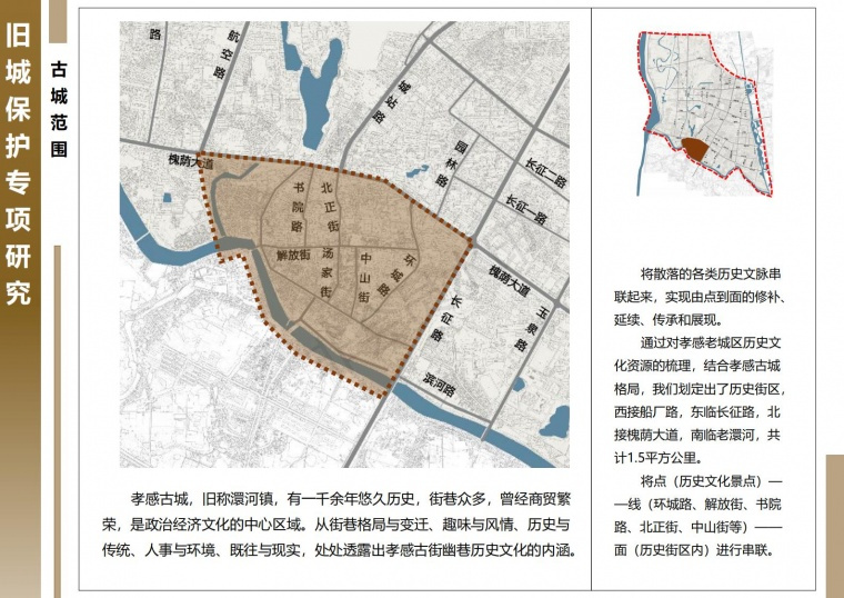 旧城保护启动，孝感这些地方即将大变样！