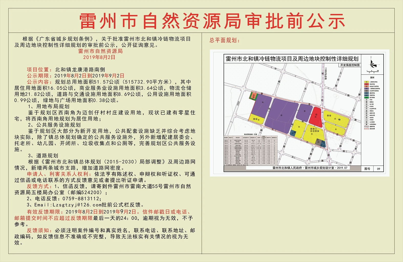 雷州市北和镇一新开发地块控制性详细规划出炉：规划总用地面积为515732.9㎡ 将新建两条城市支路