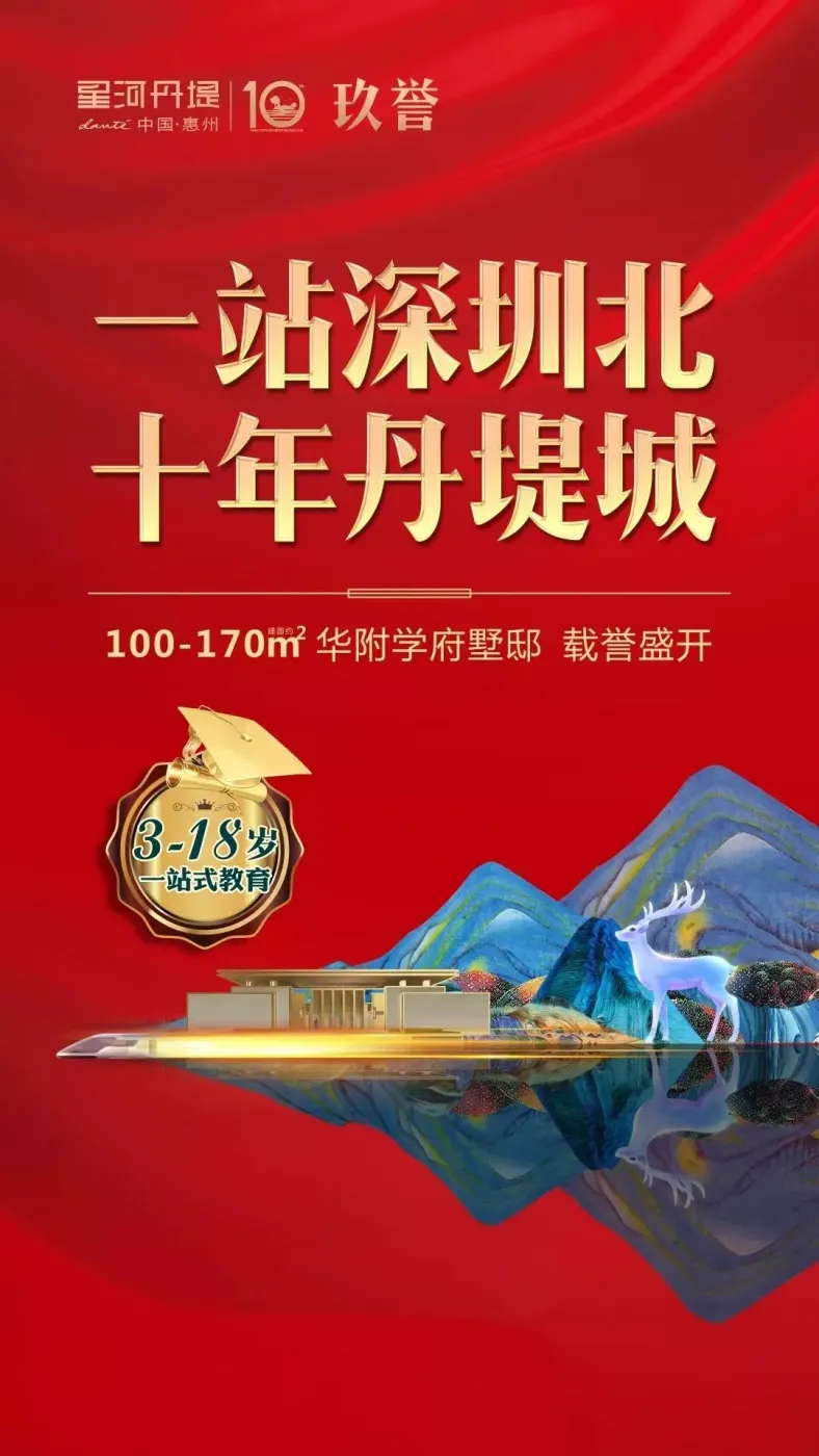 惠阳星河丹堤离深28分钟这里生活更美好