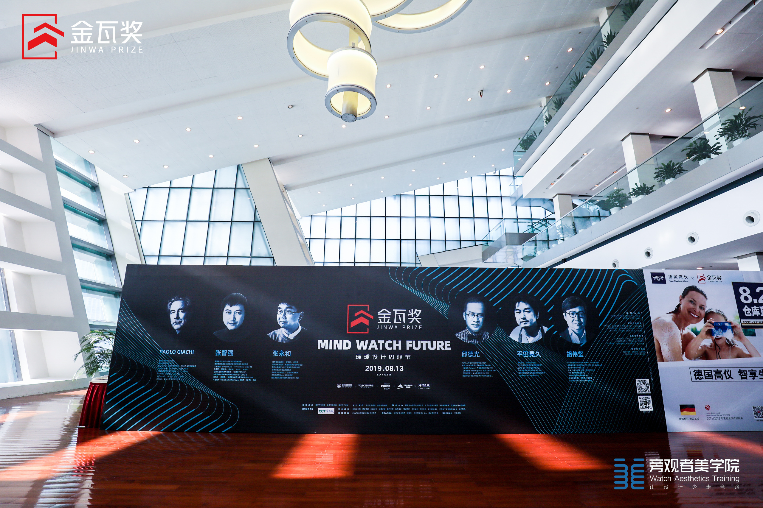 金瓦奖环球设计思想节在重庆举行