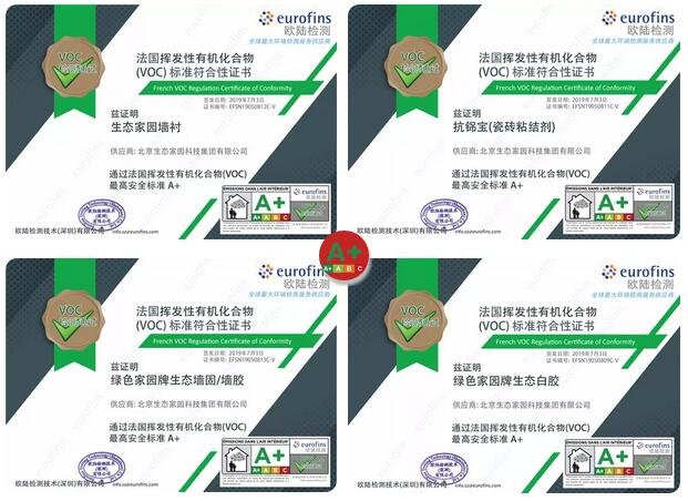 北京生态家园集团旗下产品通过法国A+认证，再造环保新高度