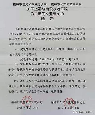 择路绕行！8月19日起氮肥厂至榆林大道三岔路口交通管制