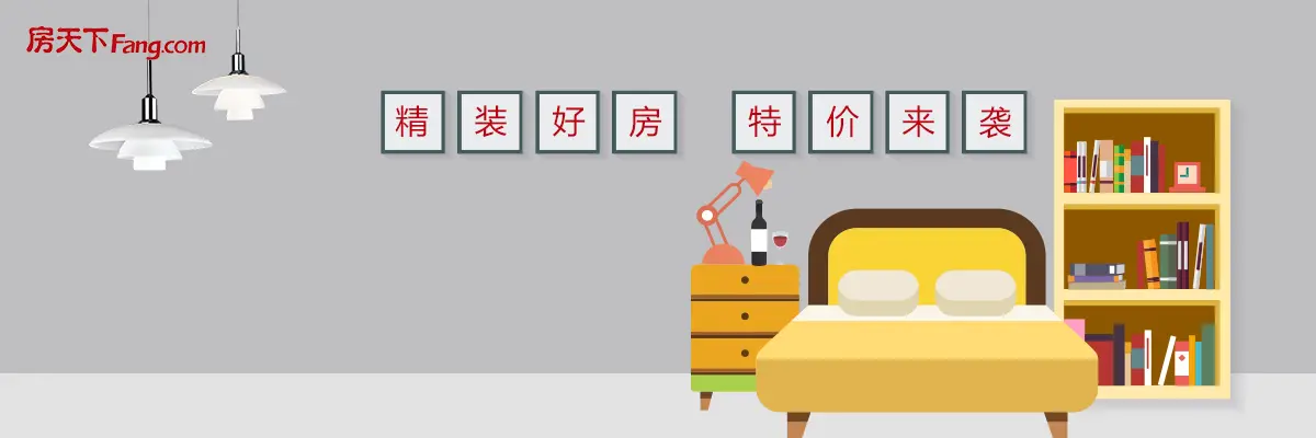 居住不将就，买房要选套好的不贵最好带装修的