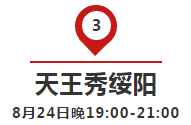 2019绥阳经典电影周&天王大咖夜8月19日—25日即将炫酷来袭，敬请期待！