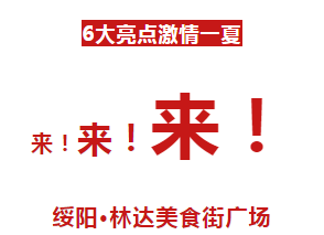 2019绥阳经典电影周&天王大咖夜8月19日—25日即将炫酷来袭，敬请期待！