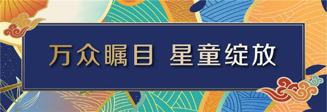 2019星光宝贝丨河南赛区决赛完美落幕 梦课堂即将盛启