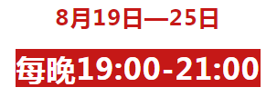 2019绥阳经典电影周&天王大咖夜8月19日—25日即将炫酷来袭，敬请期待！