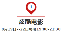 2019绥阳经典电影周&天王大咖夜8月19日—25日即将炫酷来袭，敬请期待！