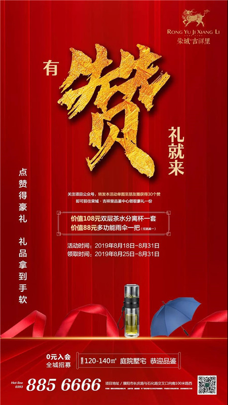 荣域吉祥里丨送豪礼啦！| 转发点赞领大奖，全城派送不容错过