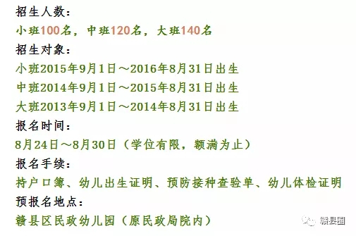 赣县区六所公办园即将开园!!!8月24日开始报名！