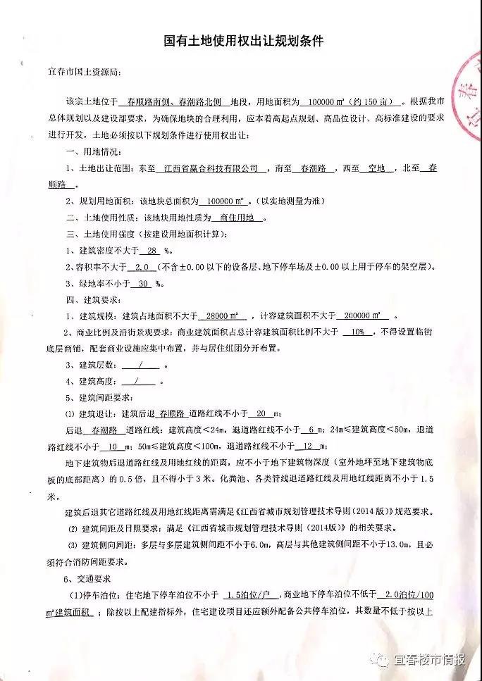 又摘牌了！华海实业竞得经开区341亩商住用地，楼面价约900元/㎡