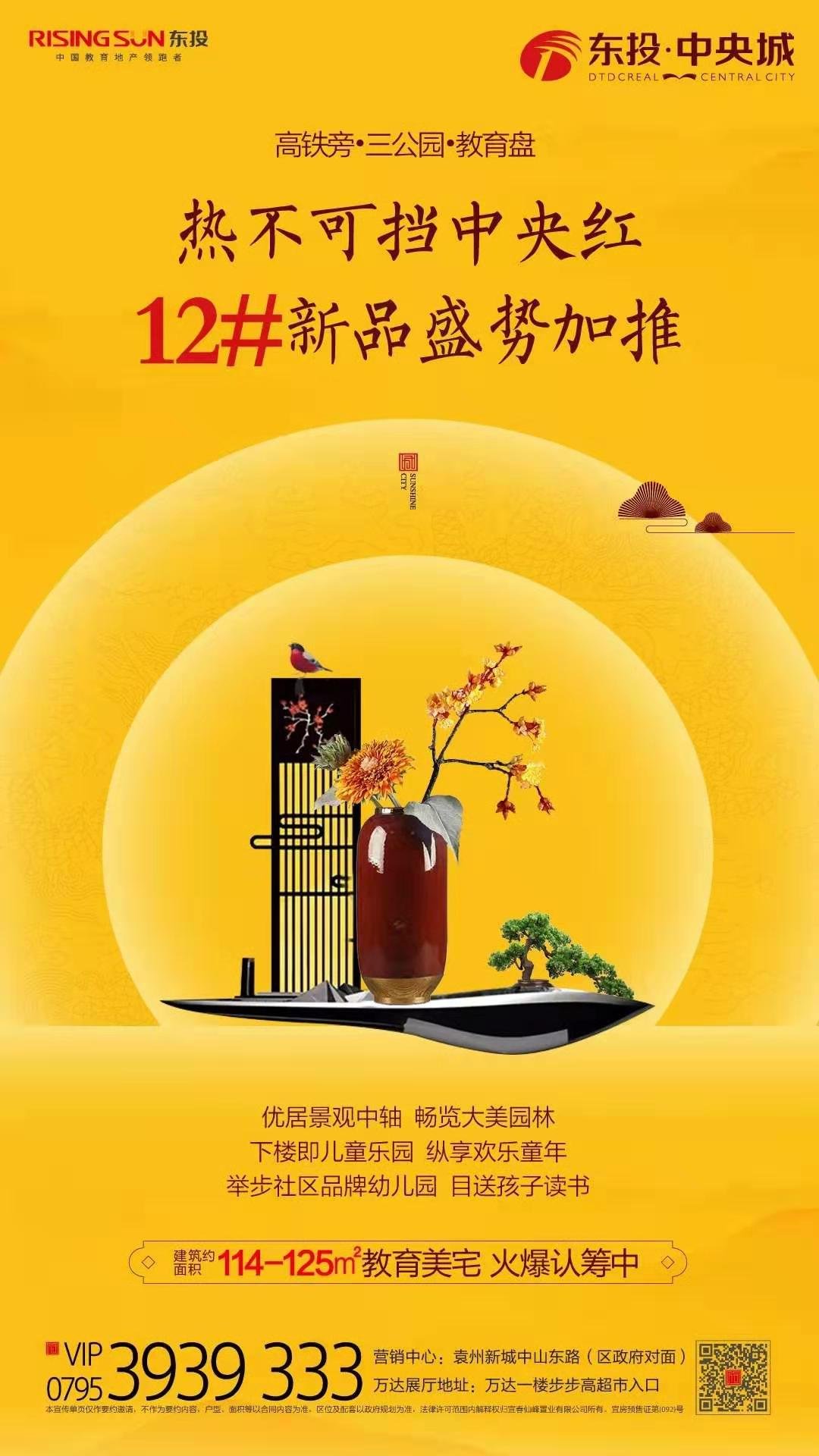 热不可挡中央红！东投·中央城12#新品盛势加推！