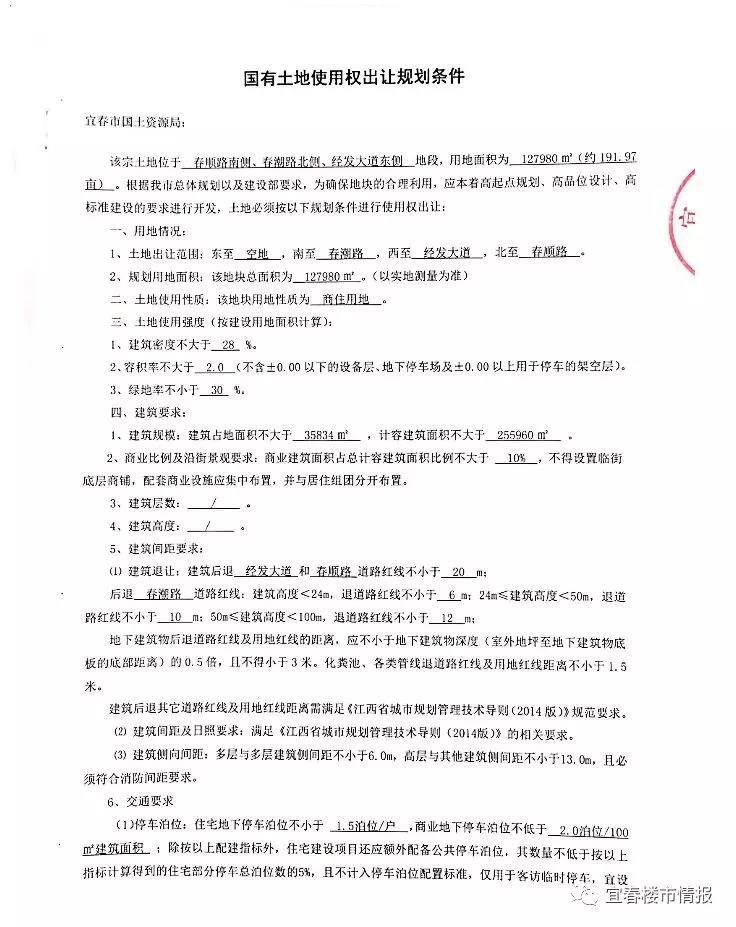 又摘牌了！华海实业竞得经开区341亩商住用地，楼面价约900元/㎡