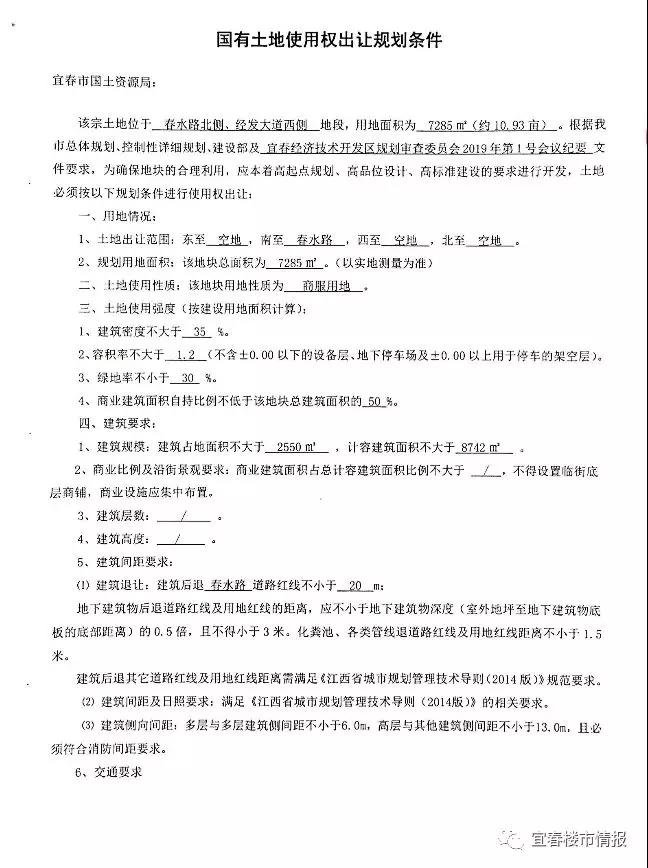 又摘牌了！华海实业竞得经开区341亩商住用地，楼面价约900元/㎡