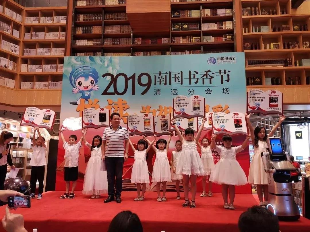 2019年南国书香节清远分会场开幕