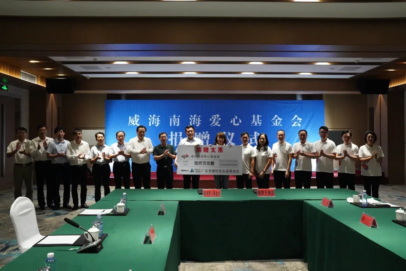 威海南海爱心基金会在威海南海新区举办"威海南海爱心基金会捐赠仪式"