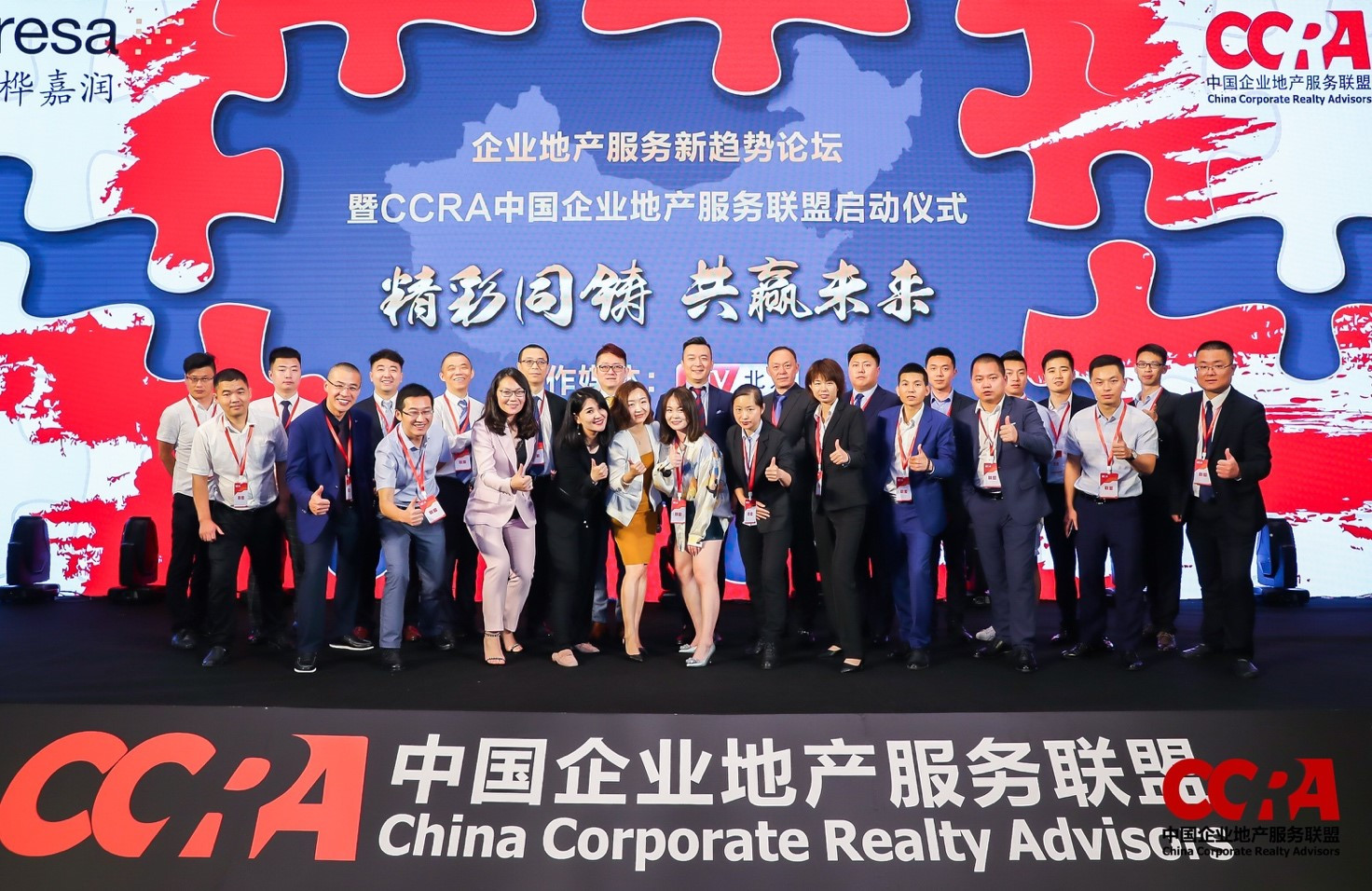 企业地产新趋势论坛暨CCRA中国企业地产服务联盟启动仪式顺利举行