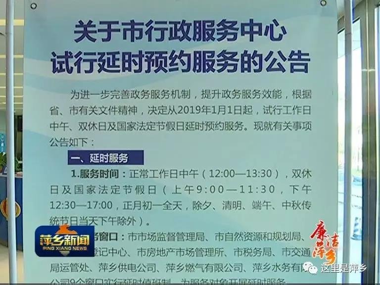 萍乡市关于试行延时服务的公告