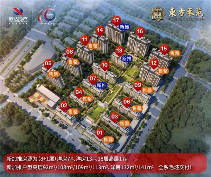 【东方禾苑】臻稀央座应市加推 生活值得拥有更好