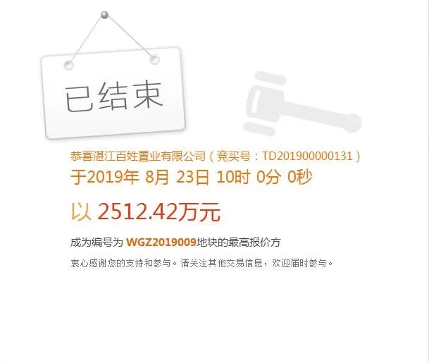 君临世纪项目内共4703.49㎡地块成交 百姓置业以底价2512.42万竞得