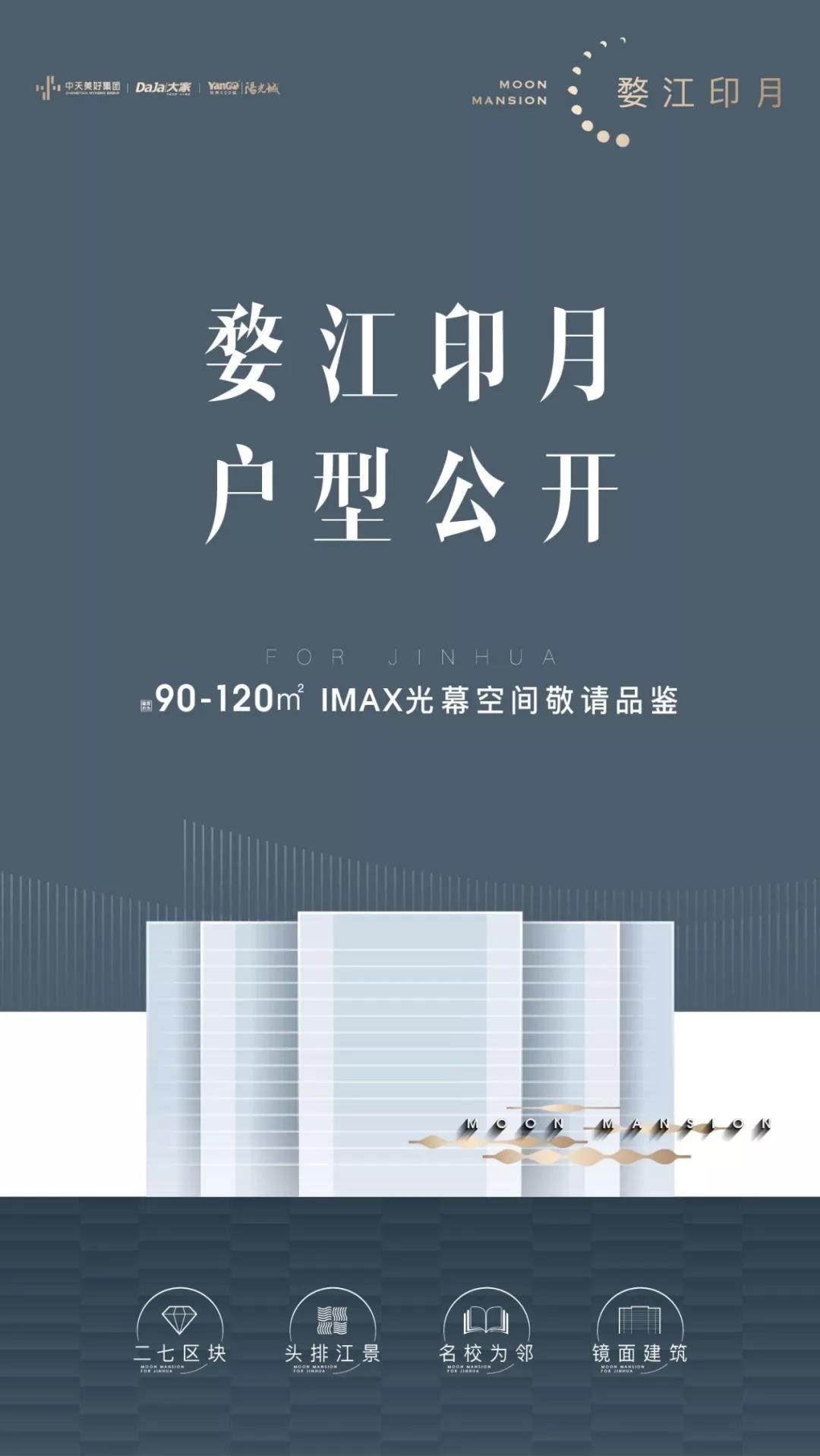 婺江印月 | 以澎湃金华的城市级作品，演绎IMAX理想生活