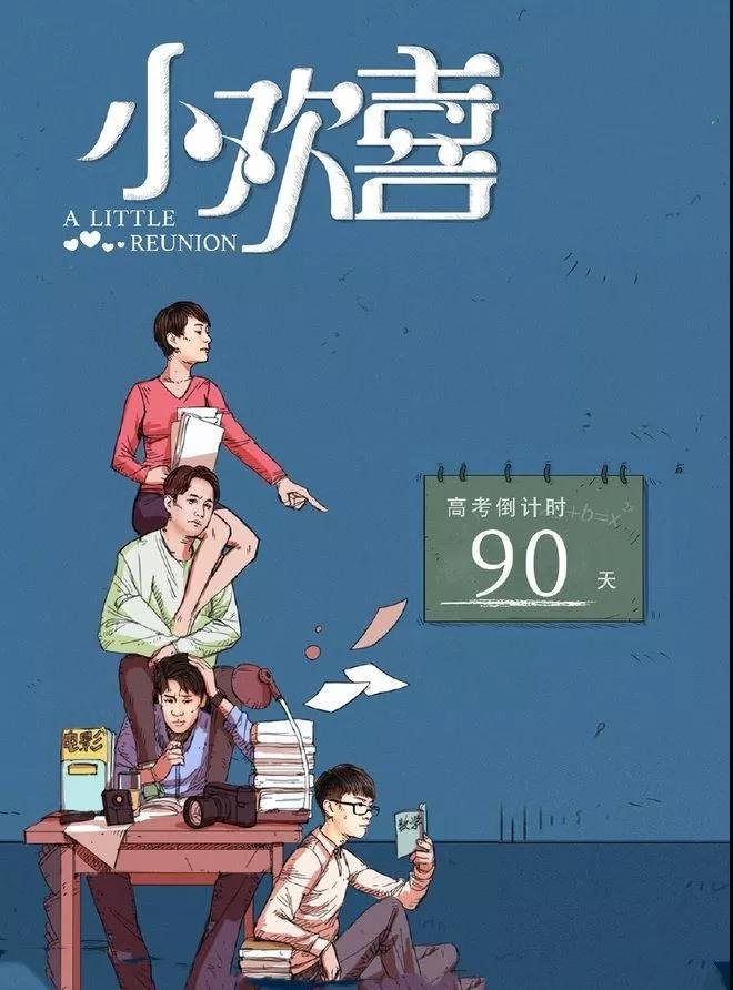 《小欢喜》来袭，临摹了一幅“中国高考家庭图鉴”！