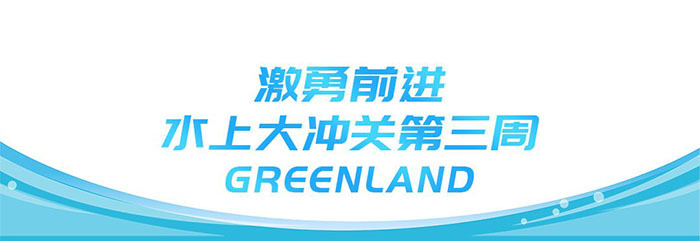 解锁6G美好生活！来达州·绿地城狂欢水世界放肆嗨~