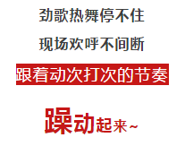 【狂欢落幕】2019绥阳经典电影周&天王大咖夜7天累计接待3万人次！